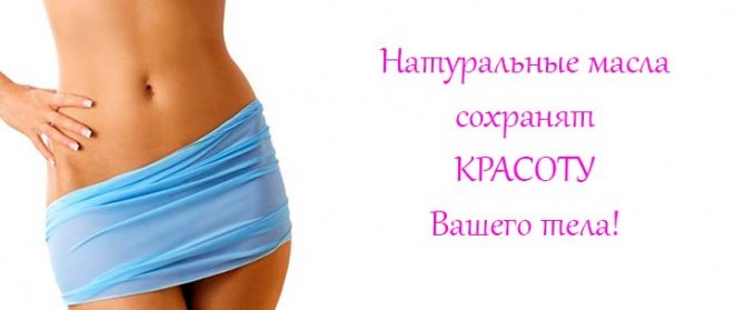 Лучшие масла от растяжек